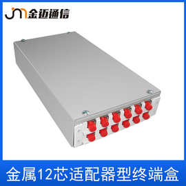 金属12芯适配器型终端盒 金属材质光纤终端盒通用卡条FC适配器SC
