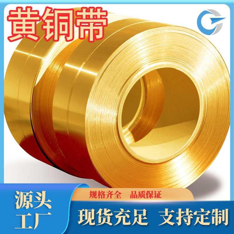 厂家直销H80黄铜带无铅环保c2400黄铜丝H90黄铜现货品种规格齐全