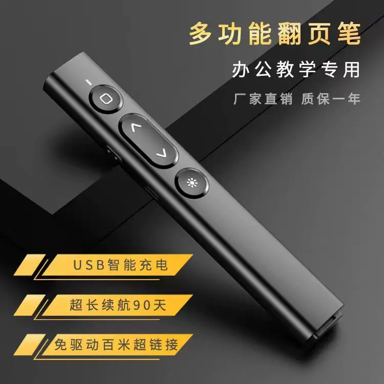 Мультимедийный PPT Perseverance Function Business Remote Control Learning Laser Demonstration USB Charger Model Page Wicker