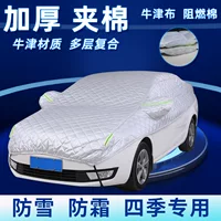 Автомобильный полузаводской чехол, полузаводской автомобильный чехол, защита от солнца, защита от дождя, солнцезащитный козырек, зимний хлопковый автомобильный чехол, утолщенный, теплый, морозостойкий, снегостойкий и морозостойкий