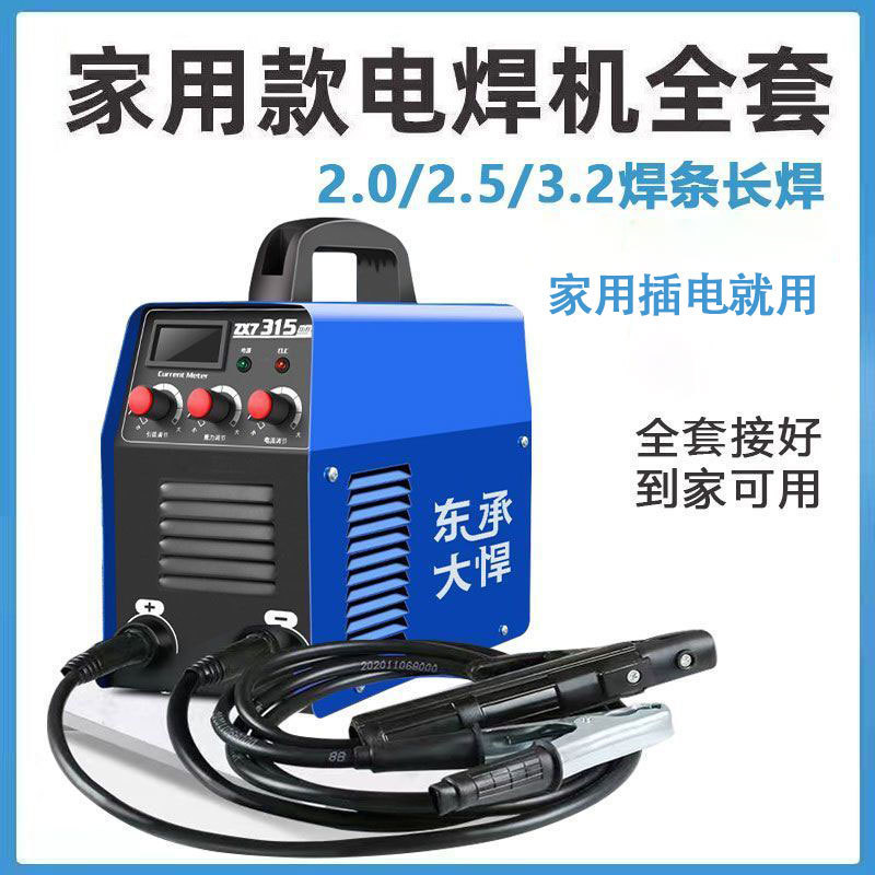 大焊电焊机家用220V 250迷你焊机全套315 380V耐用全铜电焊机带线