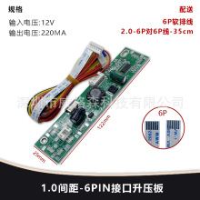 17寸-24寸通用LED液晶屏背光 1.0间距恒流板高压板升压板JX-08D05