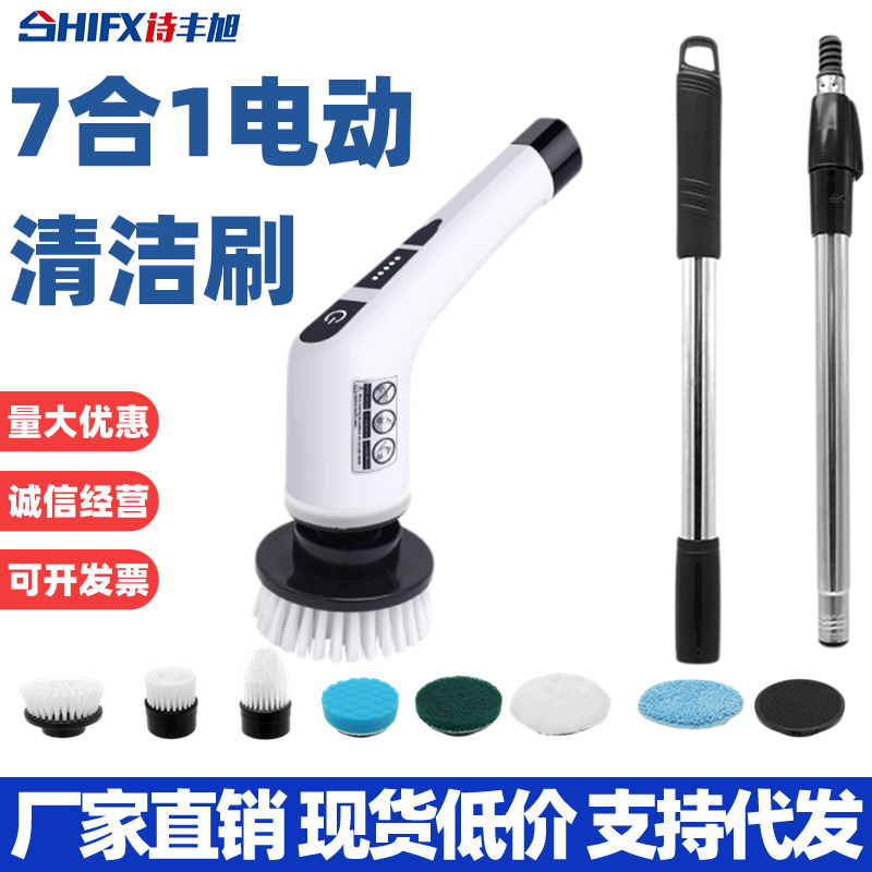无线电动清洁刷七合一长柄可伸缩电动拖把Electric Spin Scrubber