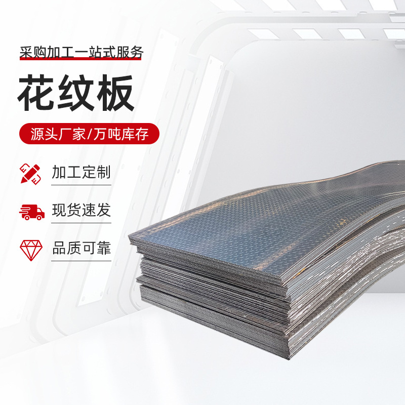 Q235B花纹板扁豆型防滑踏步花纹板花纹防滑钢板铁金属花纹板