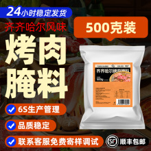 弘仕吉商用齐齐哈尔烤肉腌料牛羊肉串五花肉鸡肉煨肉羊排专用调味