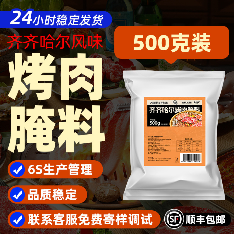 弘仕吉商用齐齐哈尔烤肉腌料牛羊肉串五花肉鸡肉煨肉羊排专用调味