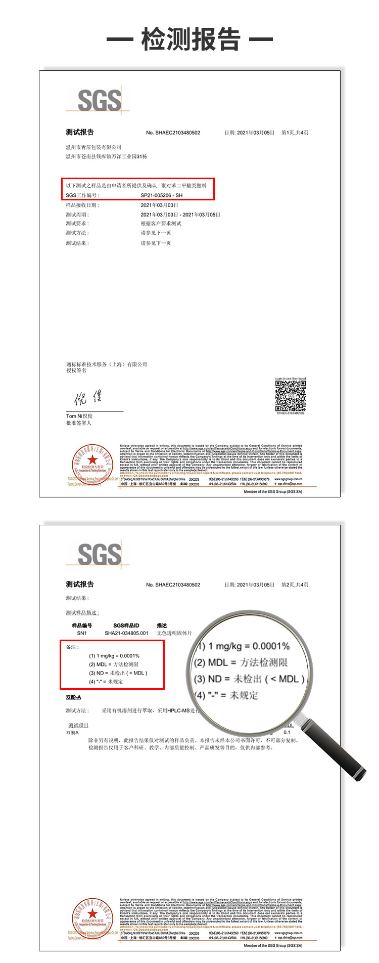 检测报告_01.jpg