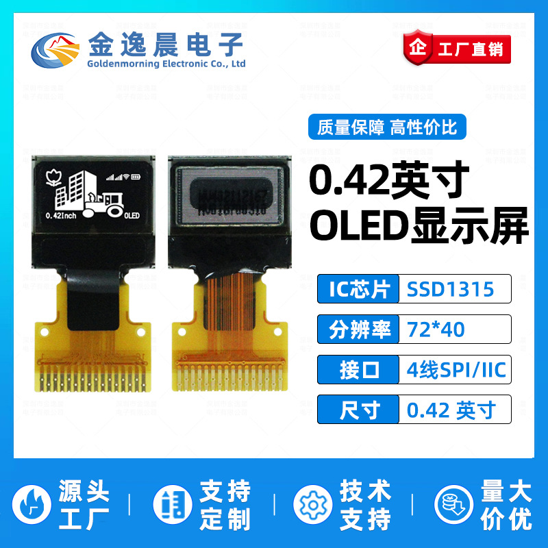 金逸晨0.42寸OLED液晶屏SSD1315小屏幕72x40显示器单色屏IIC/SPI