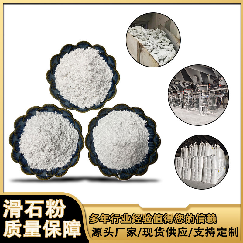 3000目水和硅酸镁 橡胶轮胎造纸滑石粉 油漆涂料滑石粉煅烧滑石粉