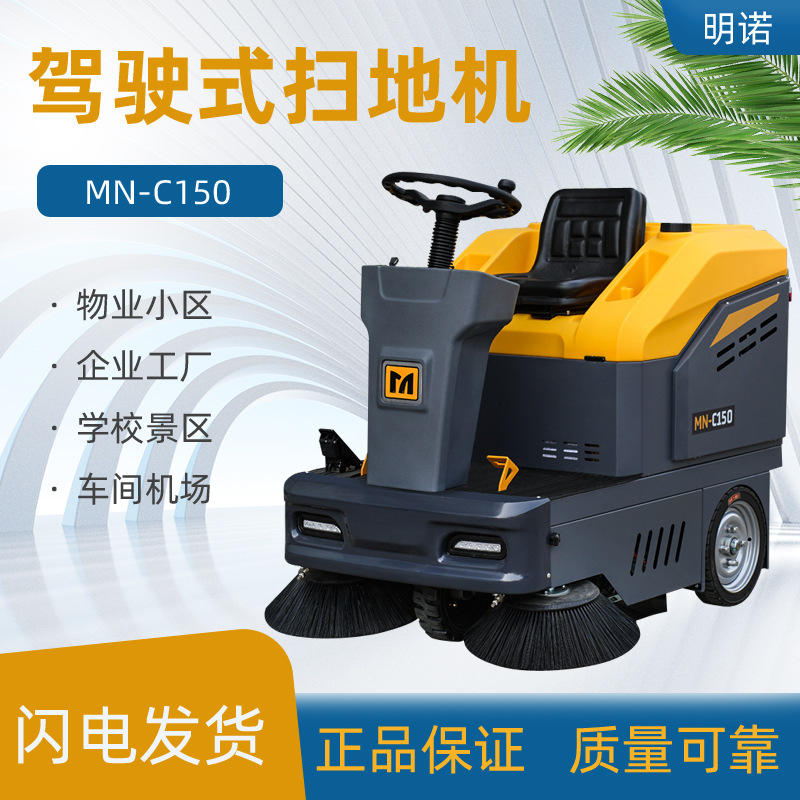 明诺MN-C150驾驶式扫地机商场车库物业仓库拖扫一体高效清洁