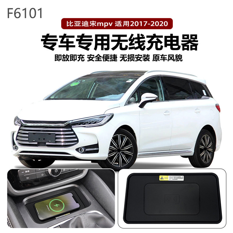 Suitable for 2017-2020 Byd Song Mpv Special Modified Qi Regular/Apple Magnetic Wireless Charger