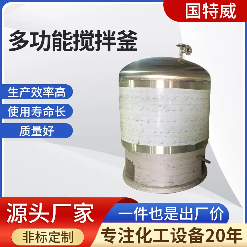 厂家供应不锈钢立式多功能搅拌釜半自动腻子粉混合设备化工搅拌釜