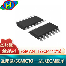 SGM724 TSSOP-14封装 2.1-5.5V 圣邦微 低噪声运算放大器系列