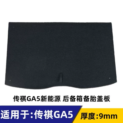 Car Carpet — Spare Tire Cover, Luggage - gac-trumpchi-ga5-new-energy-spare-tire-cover-9mm