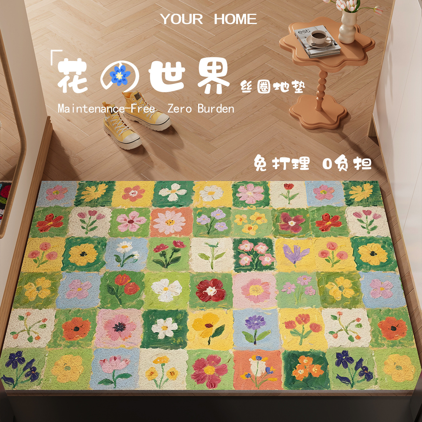 Fresh and Simple Entrance Door Mat, Wear-Resistant, Cuttable Silk Loop Foot Mat, Household Shoe-Changing Area Dust-Removing Non-Slip Mat