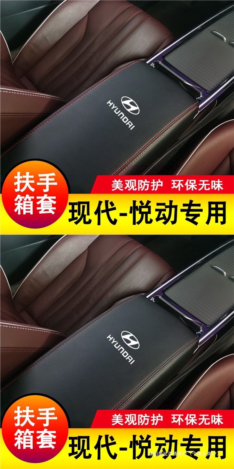 Suitable for 08-23 Hyundai Elantra armrest box cover, Elantra armrest box cover, armrest box protective leather cover