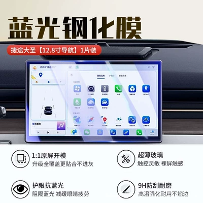 decorative accessories – Car interior film - 24-26-models-of-dasheng-128inch-navigation-new-9d-blue-light-eye-protection-crystal-film