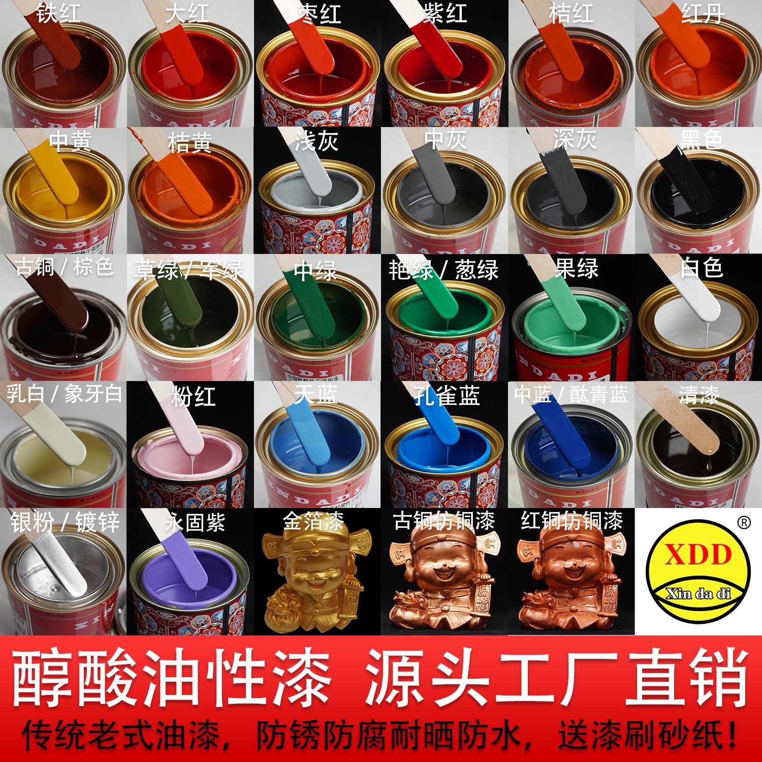 新大地醇酸调和漆防锈漆金属漆油漆快干多色防腐木材钢构钢铁专用