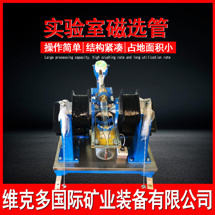 XCGS-50实验室磁选管 50mm玻璃磁选管 小型戴维斯玻璃分析管厂家