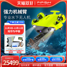 鳍源科技FIFISH V6S2.0专业级水下无人机4K高清摄像 救援机械臂打