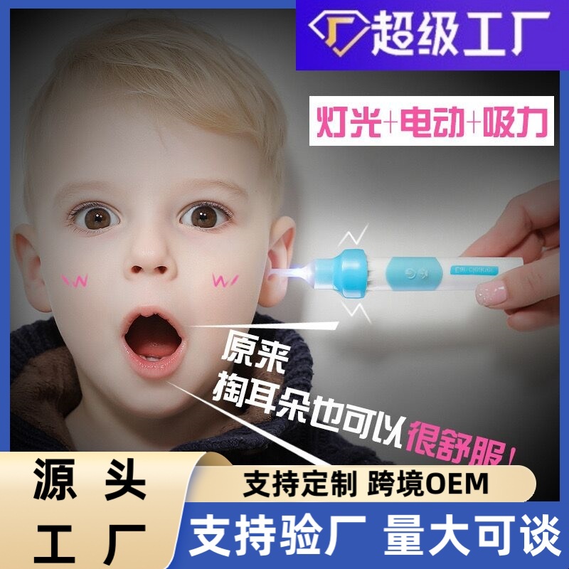 ear cleaner Electric Earpick luminescence Ear spoon children Artifact baby Ear tool suit