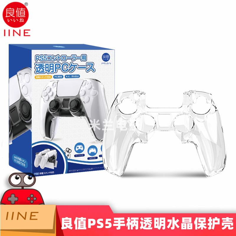 良值PS5手柄透明水晶PC保护壳playstation5手柄透明保护壳L551