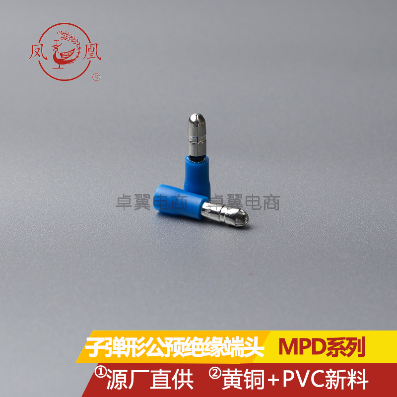 MPD系列子弹型公预绝缘端头凤凰冷压端子黄铜绝缘PVC线耳厂家直供