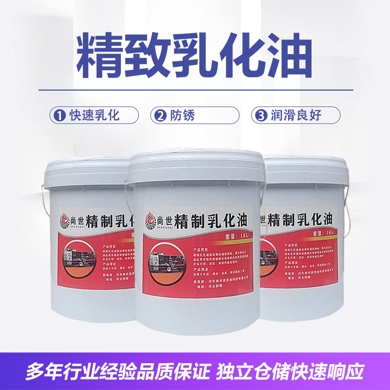 尚世水溶性线切割液热轧制铝乳化油铝材皂化液防锈乳化切削液