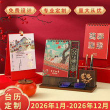 2026年马年企业台历纸质三角架木质台历商务办公月历桌面摆件