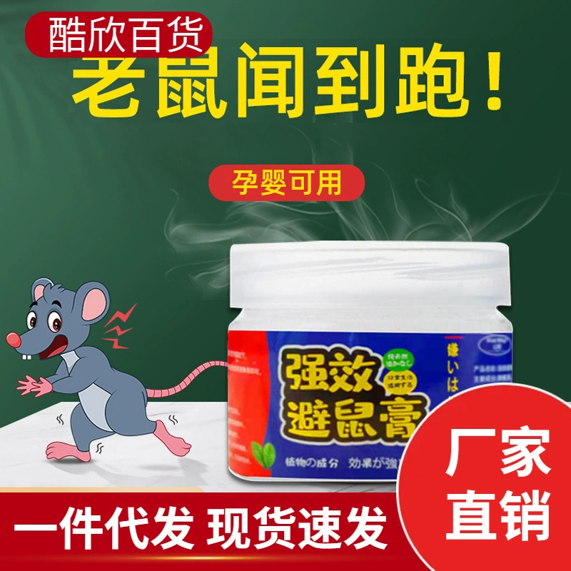 Крем от мыши Бытовой Сильный эффект Крем от мыши Автомобильный моторный отсек Репеллент для мыши Артефакт Автомобильный репеллент от мыши