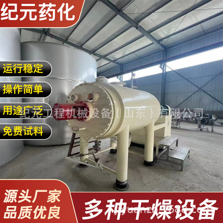 低温真空耙式干燥机 不锈钢镍钴锰酸锂干燥机内加热肥料烘干机