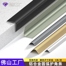 铝合金阳角线收口条大圆弧护角条客厅瓷砖包角收边条弧形护墙角条
