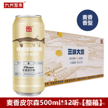 精酿原浆鲜啤酒 麦香皮尔森整箱500ml*12罐装德国工艺源头工厂