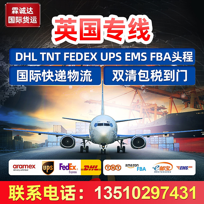 国际物流欧洲英国FBA头程空派海派卡派铁派DPD集运双清包税包派送