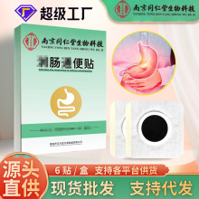 南京同仁堂生物科技润肠通便贴肠胃贴艾草肚脐贴腹部贴贴艾灸贴