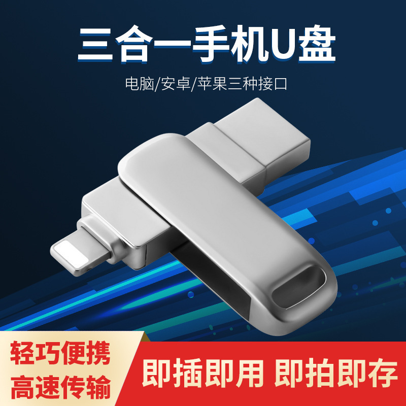 携帯電話のusbメモリはアップルの携帯電話の両用の優盤の128gの三つ組の金属の回転のtypec64gの卸売りに適します。|undefined