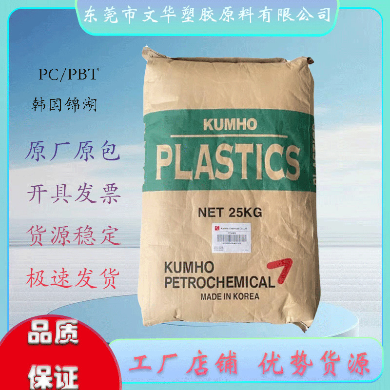 PC/PBT HCB9230 韩国锦湖  注塑级