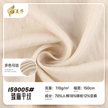 斜纹锦粘麻 110g梭织轻薄人棉亚麻雪纺面料 连衣裙衬衫服装面料