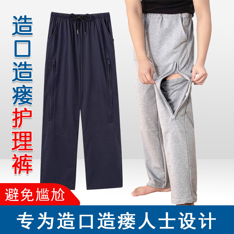 Men's and women's bladder stoma stoma pants incontinence for the elderly drainage bag insertion catheter bile storage nursing urine bag pants Men's and women's bladder stoma stoma pants incontinence for the elderly drainage bag insertion catheter bile storage nursing urine bag pants