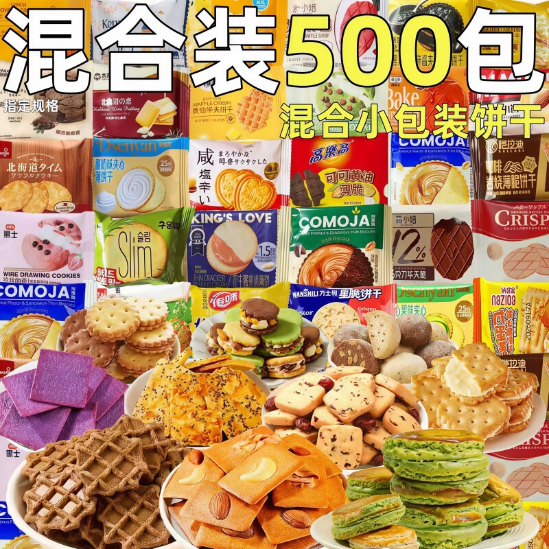 Mixed Cookie Gift Pack, Whole Box, Small Packages, Crispy Biscuits, Coffee Companion, Afternoon Tea, Casual Snacks