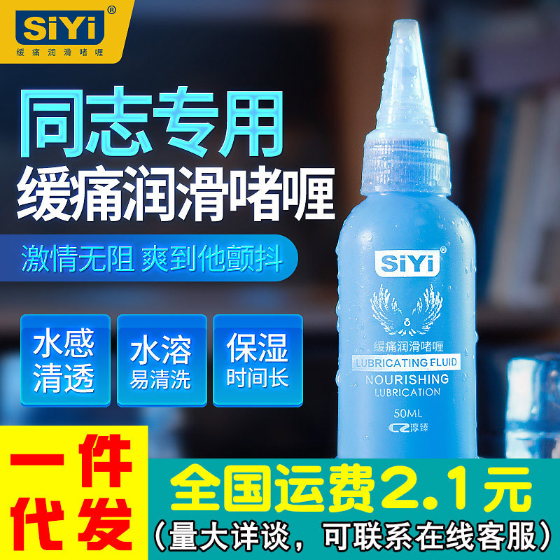 Гель‑болеутоляющее средство Blue SiYi, 50 мл, смазка для тела, для анального применения, товар для мужчин‑геев.