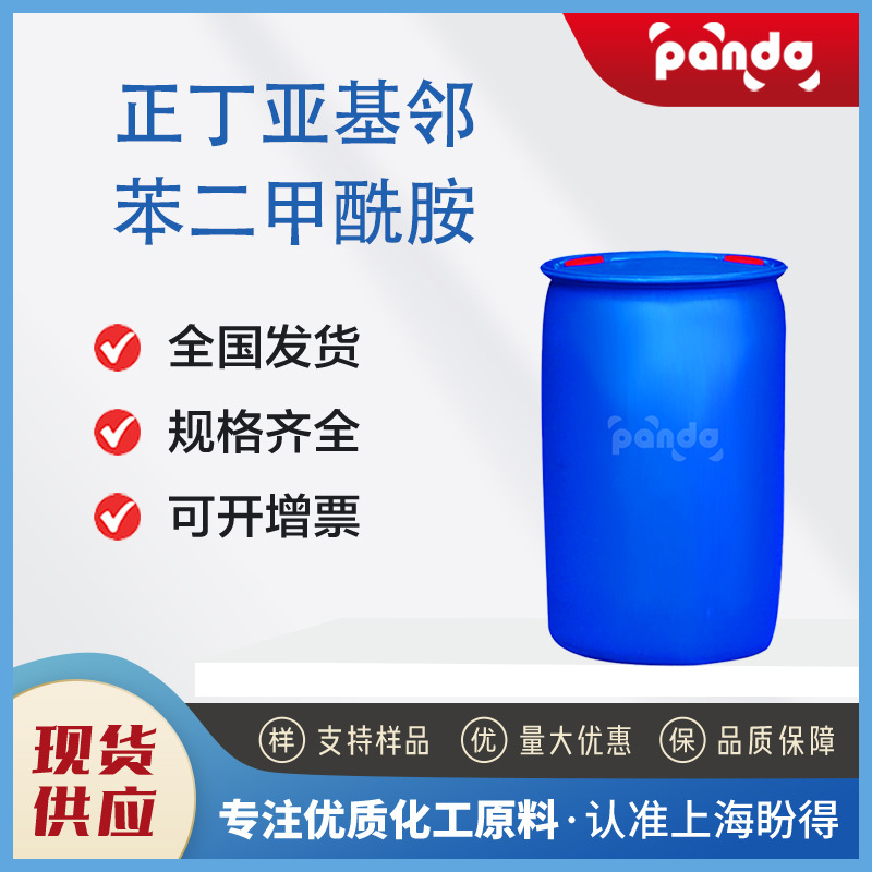 正丁亚基邻苯二甲酰胺 551-08-6 多种用途 支持试样 现货