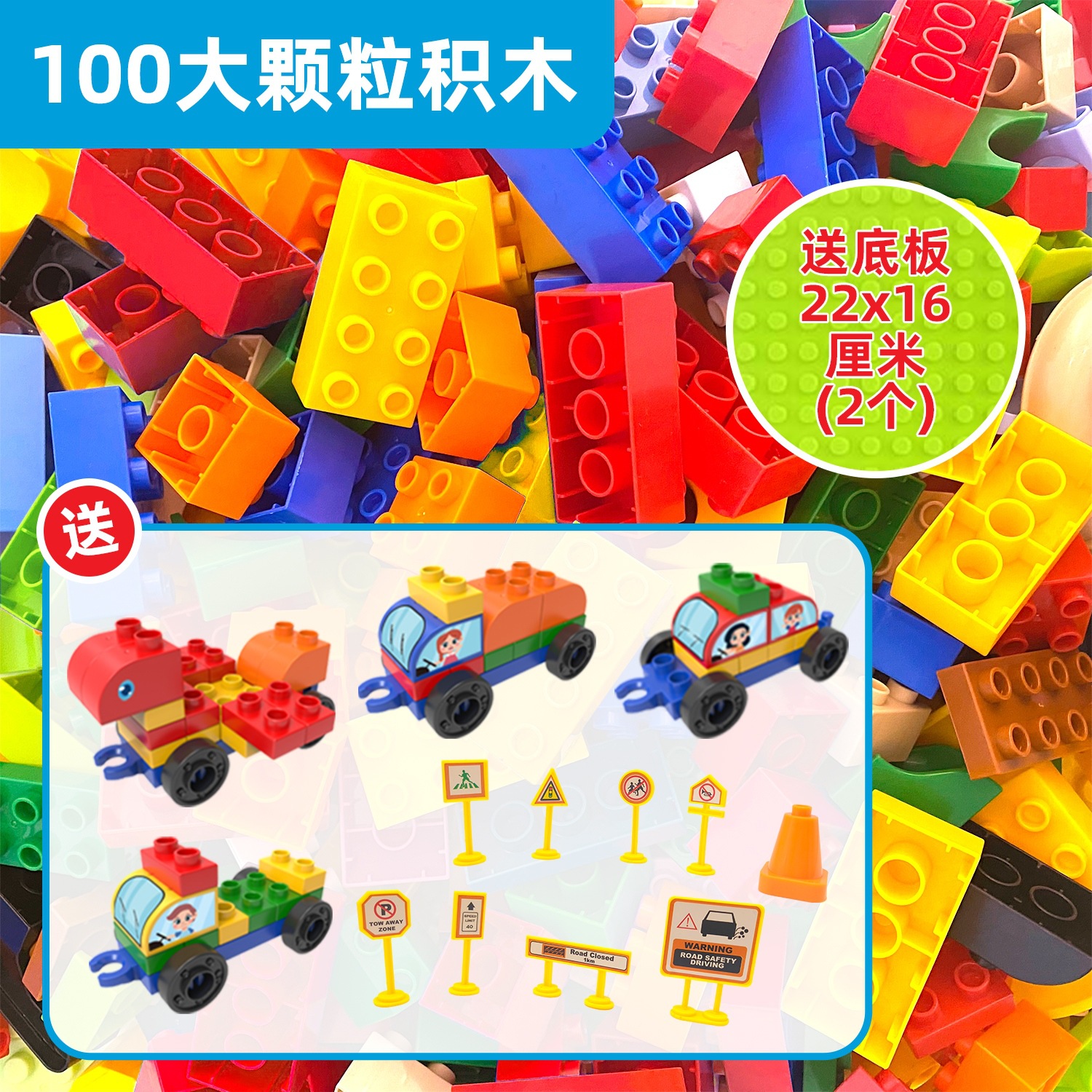 100 крупных деталей + 2 нижние пластины + городской автомобиль