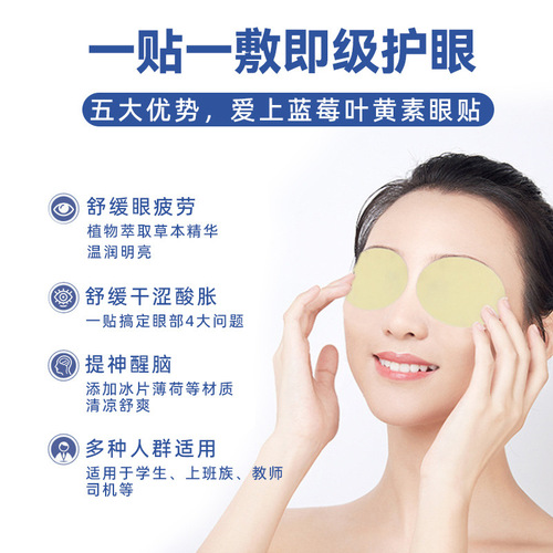 Shaoaitang Blueberry Lutein Eye Protection Patch Relieves Eye Fatigue Teenagers Mugwort Cold Compress Eye Patch Manufacturer Wholesale