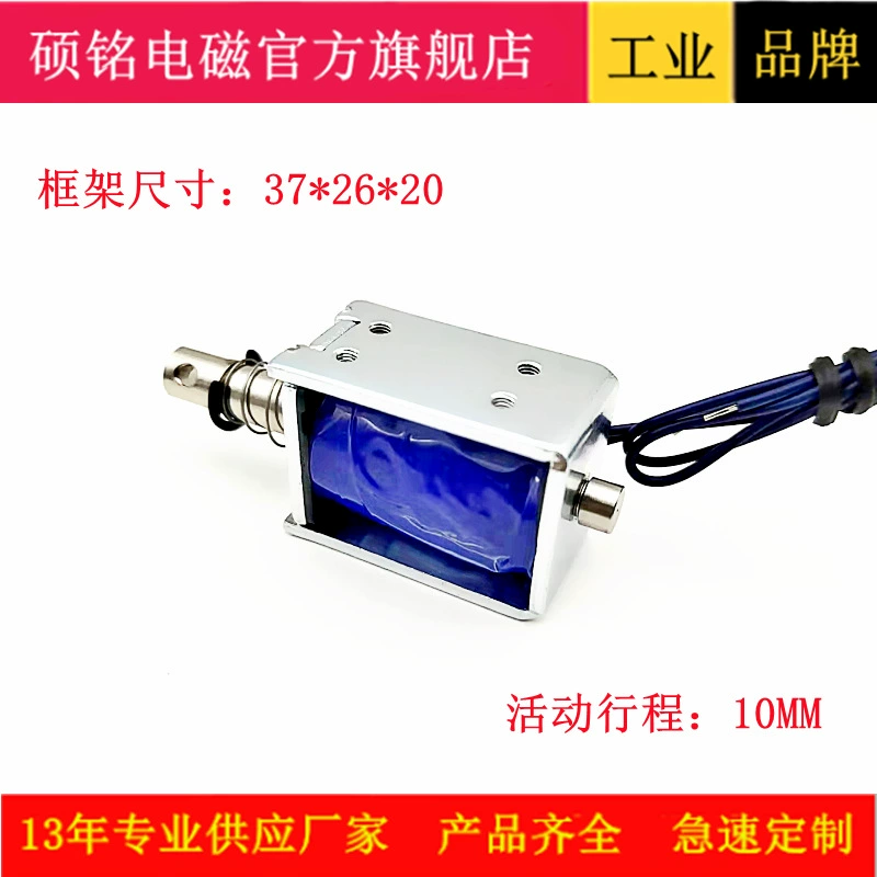 Электромагнитная фабрика Dongguan Shuoming SM0837S-1 Рамка Push-Pull для большого перемещения Электромагнит с большой тягой