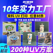 广东广州塑料杯子外壳亚克力PV皮革平面圆柱高落差UV打印加工印刷