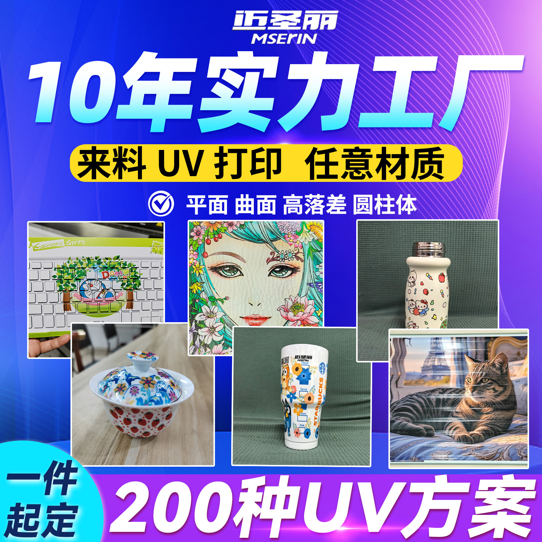 广东广州塑料杯子外壳亚克力PV皮革平面圆柱高落差UV打印加工印刷