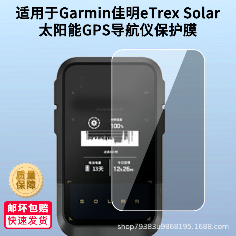 Suitable for Garmin Etrex Solar Solar Gps Navigator Anti-Scratch Screen Film High-Definition Tempered Soft Film Matte Suitable for Garmin Etrex Solar Solar Gps Navigator Anti-Scratch Screen Film High-Definition Tempered Soft Film Matte
