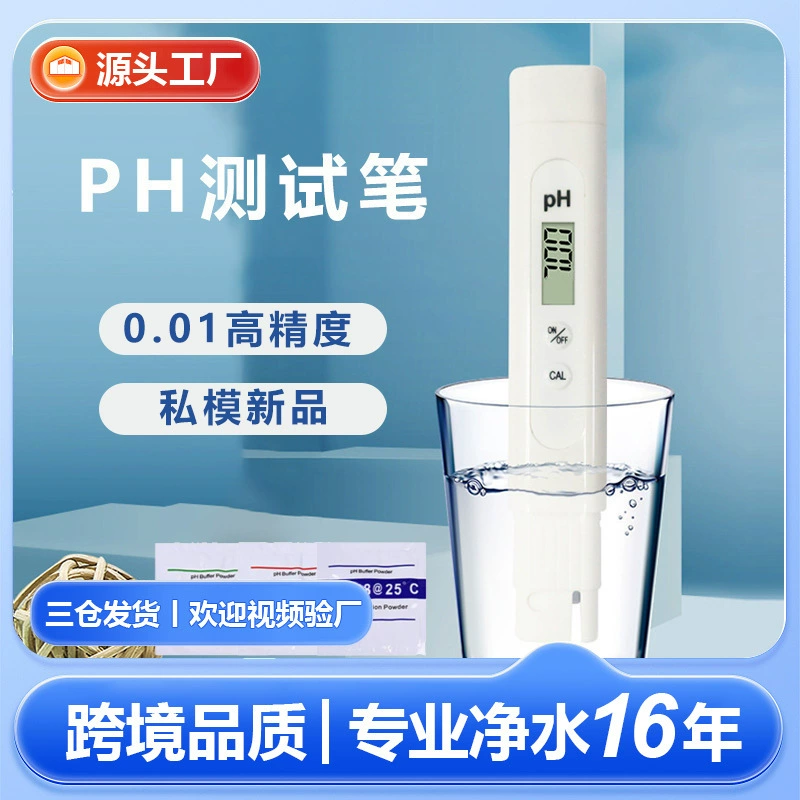 Новая частная модель PH кислотностьметр 0,01 прецизионный нейтральный в наличии ph-тестер трансграничный пользовательский ph-тестовая ручка