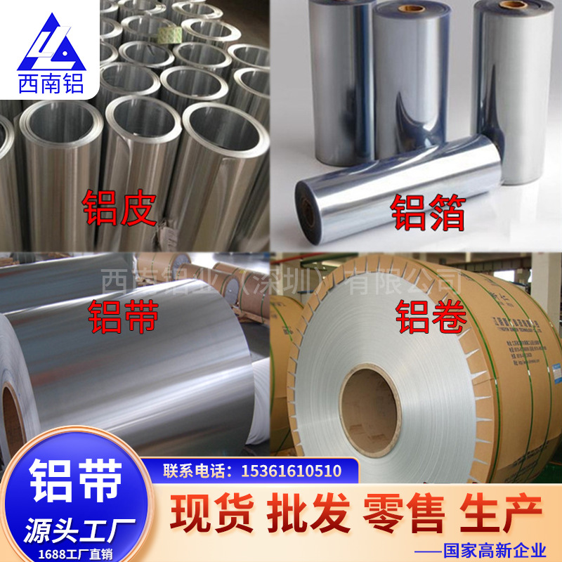 直销6061 6063铝带5052 2024铝带3003 1060铝卷1100 1070保温铝皮